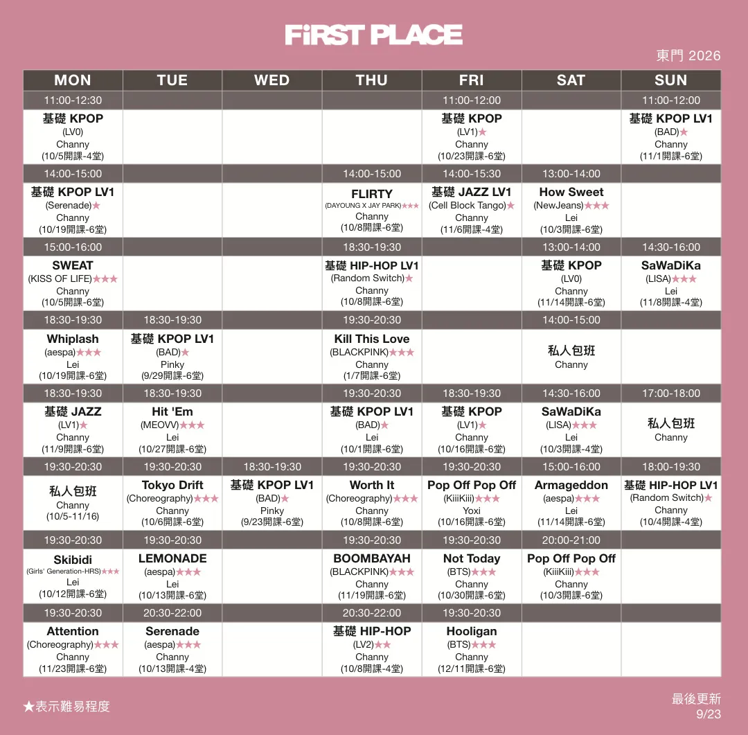 FiRST PLACE 東門 2026 定期班課表